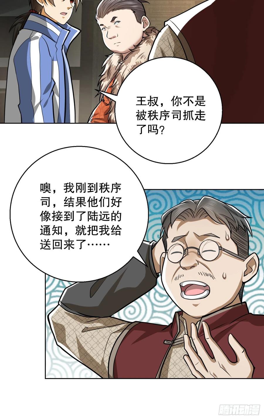 第一序列 第83话 83 这世间没有天堂 第35页