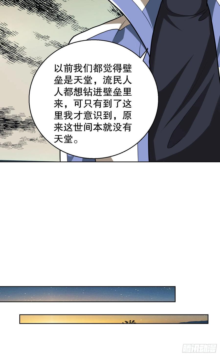 第一序列 第83话 83 这世间没有天堂 第48页