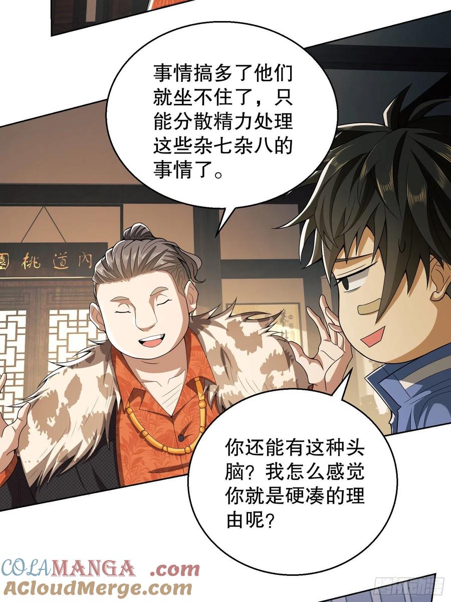 第一序列 第83话 83 这世间没有天堂 第43页