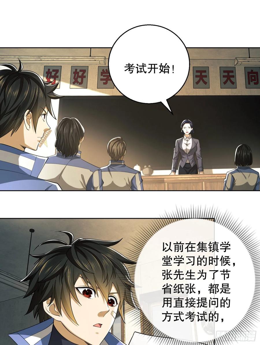 第一序列 第83话 83 这世间没有天堂 第5页