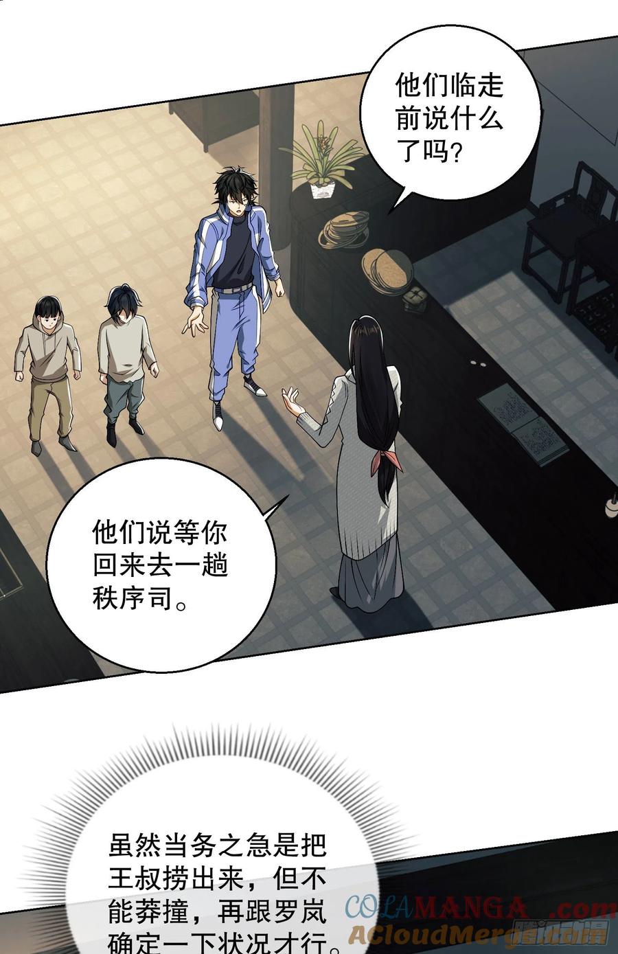 第一序列 第83话 83 这世间没有天堂 第22页