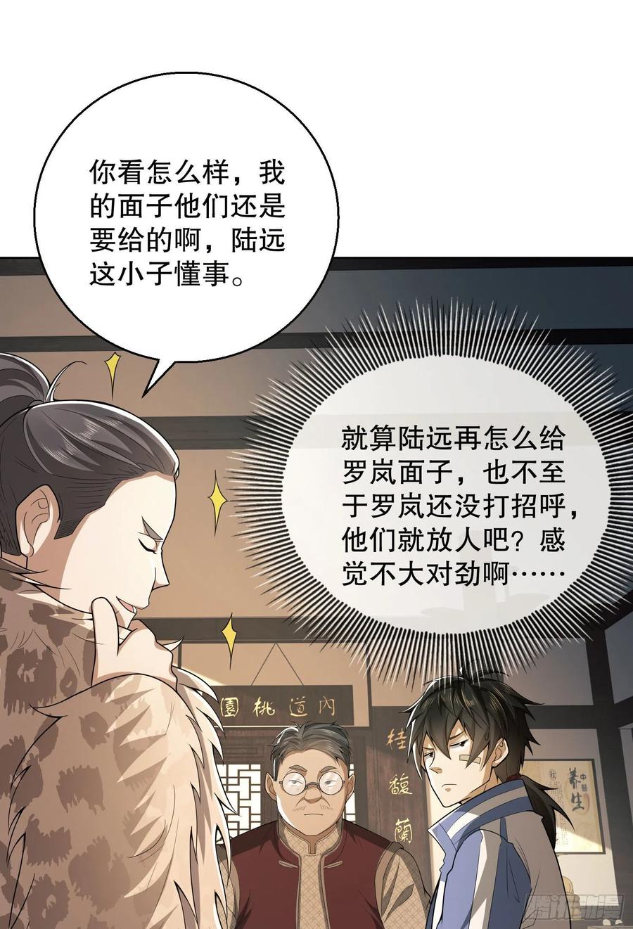 第一序列 第83话 83 这世间没有天堂 第36页