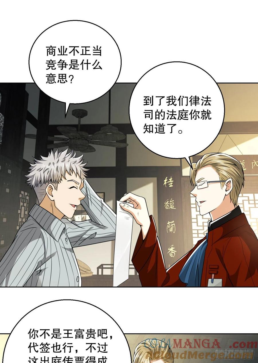第一序列 第83话 83 这世间没有天堂 第52页