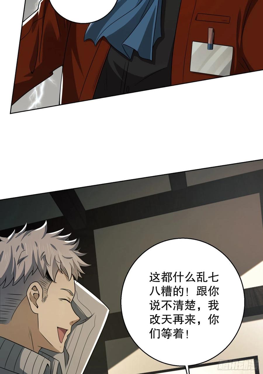 第一序列 第83话 83 这世间没有天堂 第59页