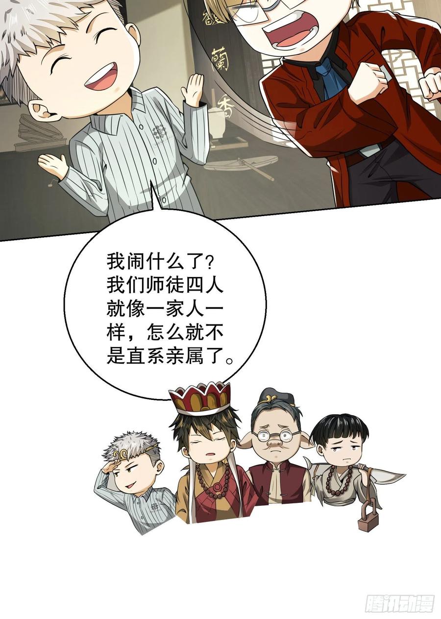 第一序列 第83话 83 这世间没有天堂 第56页