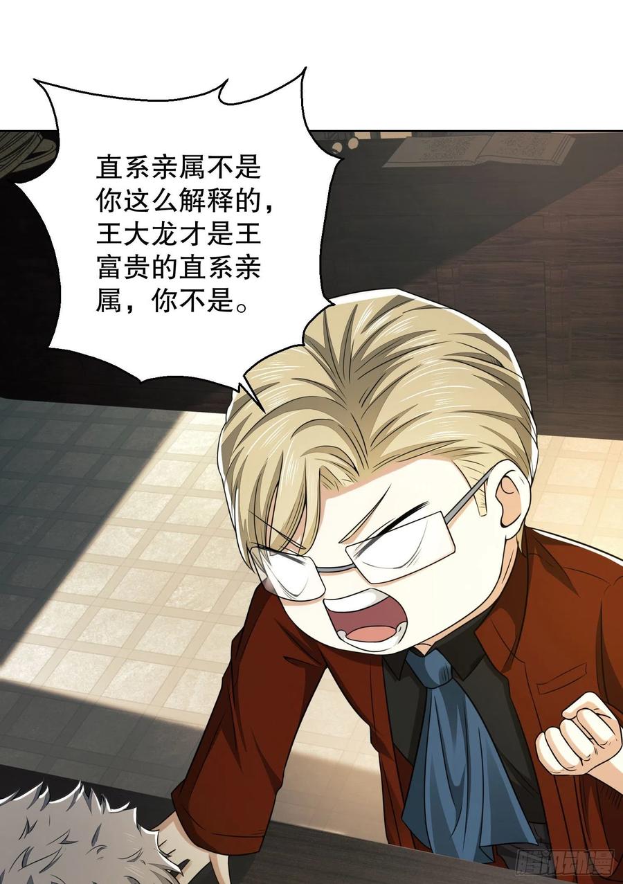 第一序列 第83话 83 这世间没有天堂 第57页