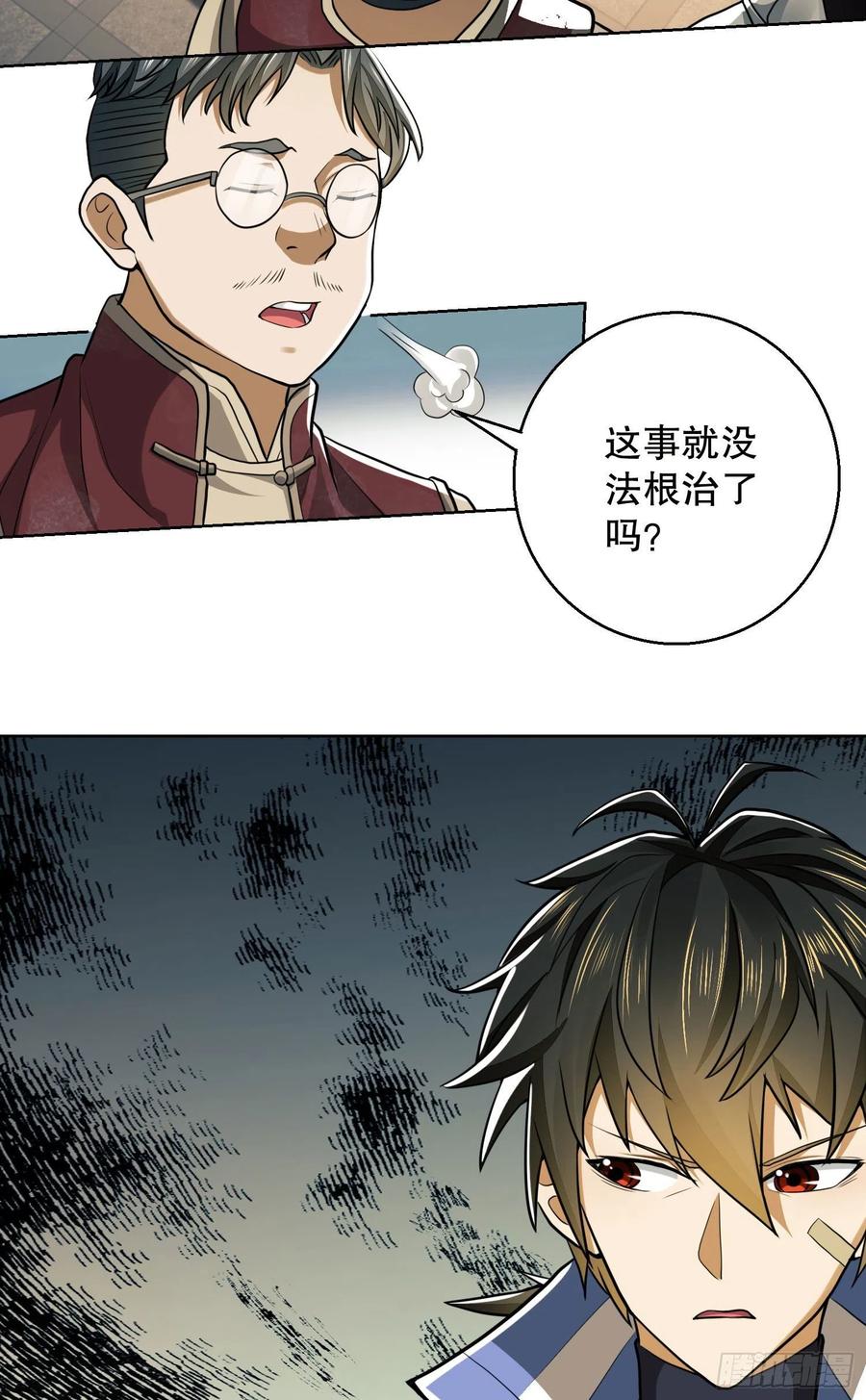 第一序列 第83话 83 这世间没有天堂 第47页