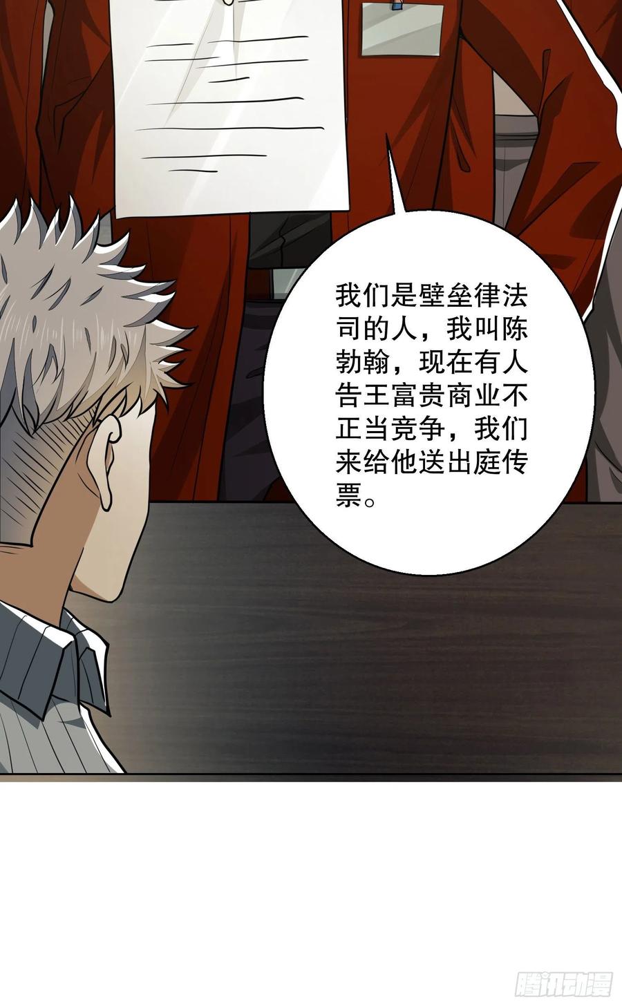 第一序列 第83话 83 这世间没有天堂 第51页