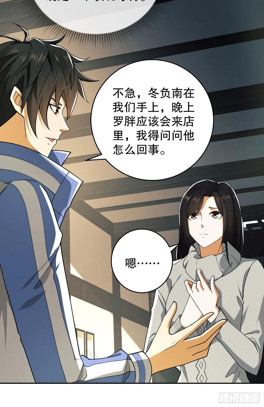 第一序列 第83话 83 这世间没有天堂 第23页