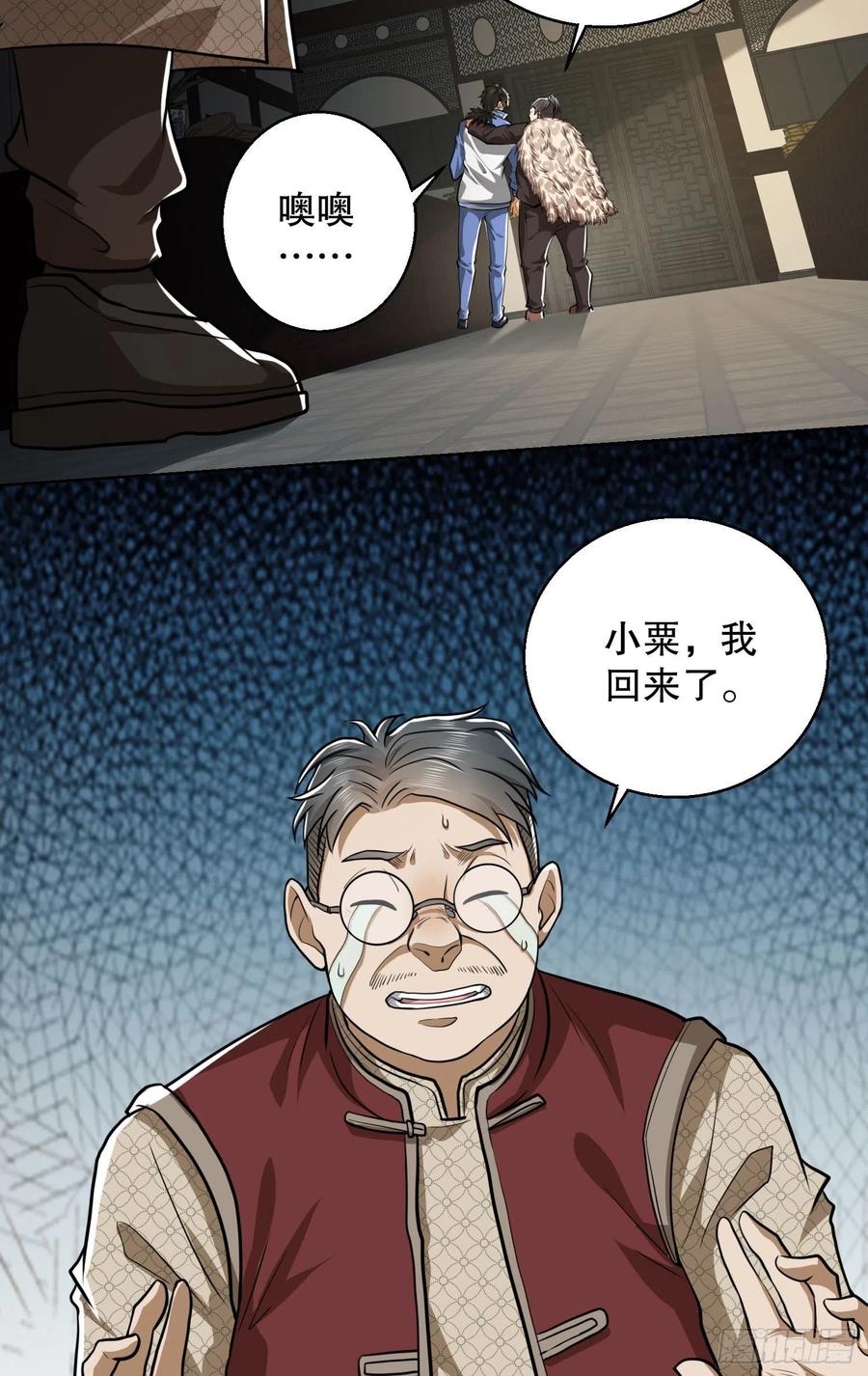 第一序列 第83话 83 这世间没有天堂 第33页