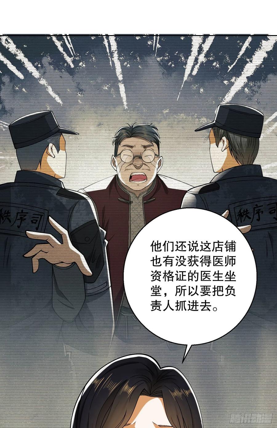 第一序列 第83话 83 这世间没有天堂 第20页