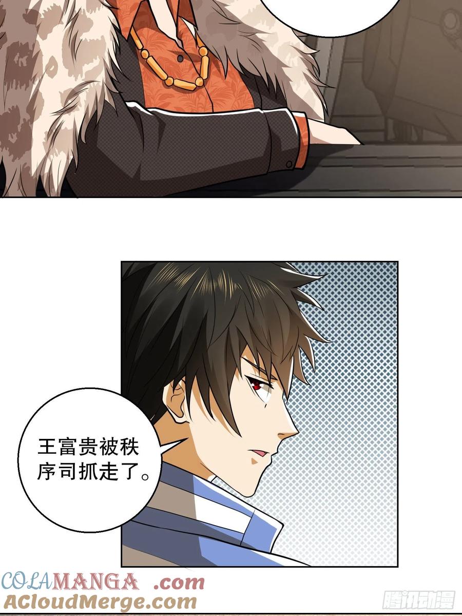 第一序列 第83话 83 这世间没有天堂 第25页