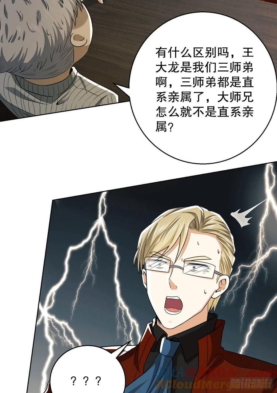 第一序列 第83话 83 这世间没有天堂 第58页