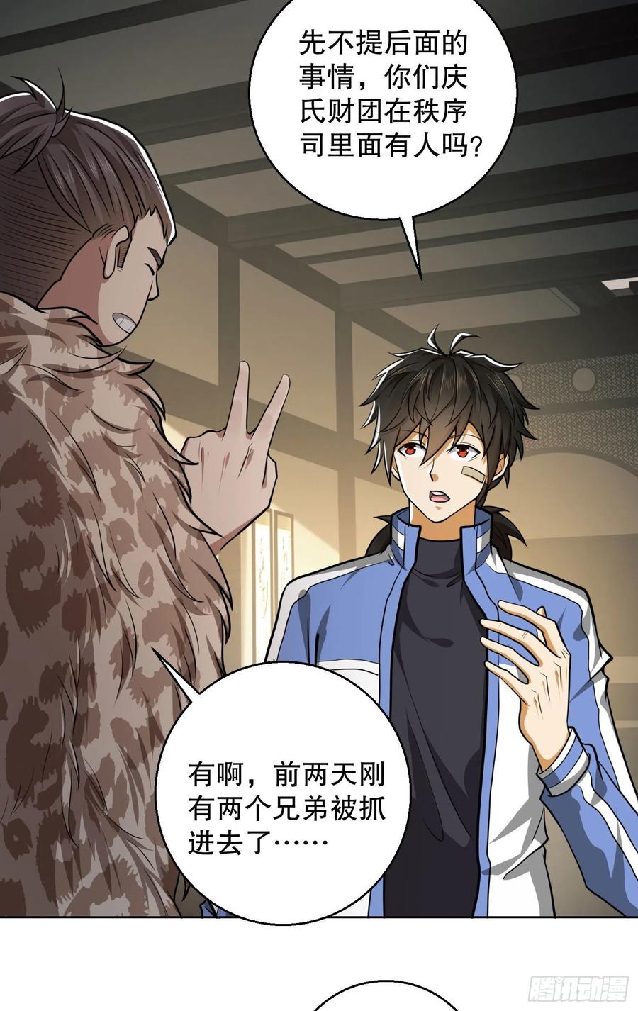 第一序列 第83话 83 这世间没有天堂 第30页
