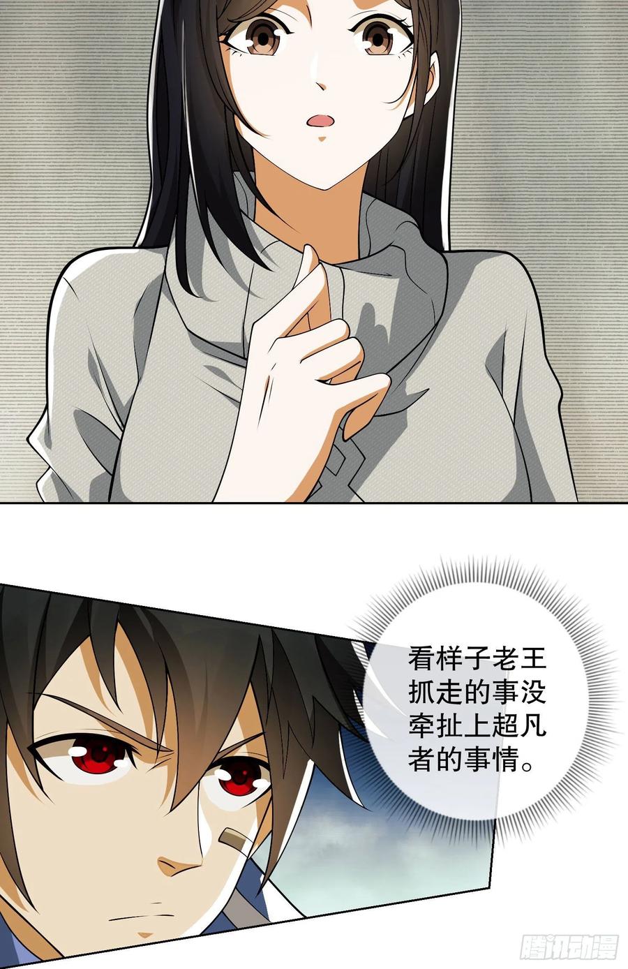 第一序列 第83话 83 这世间没有天堂 第21页