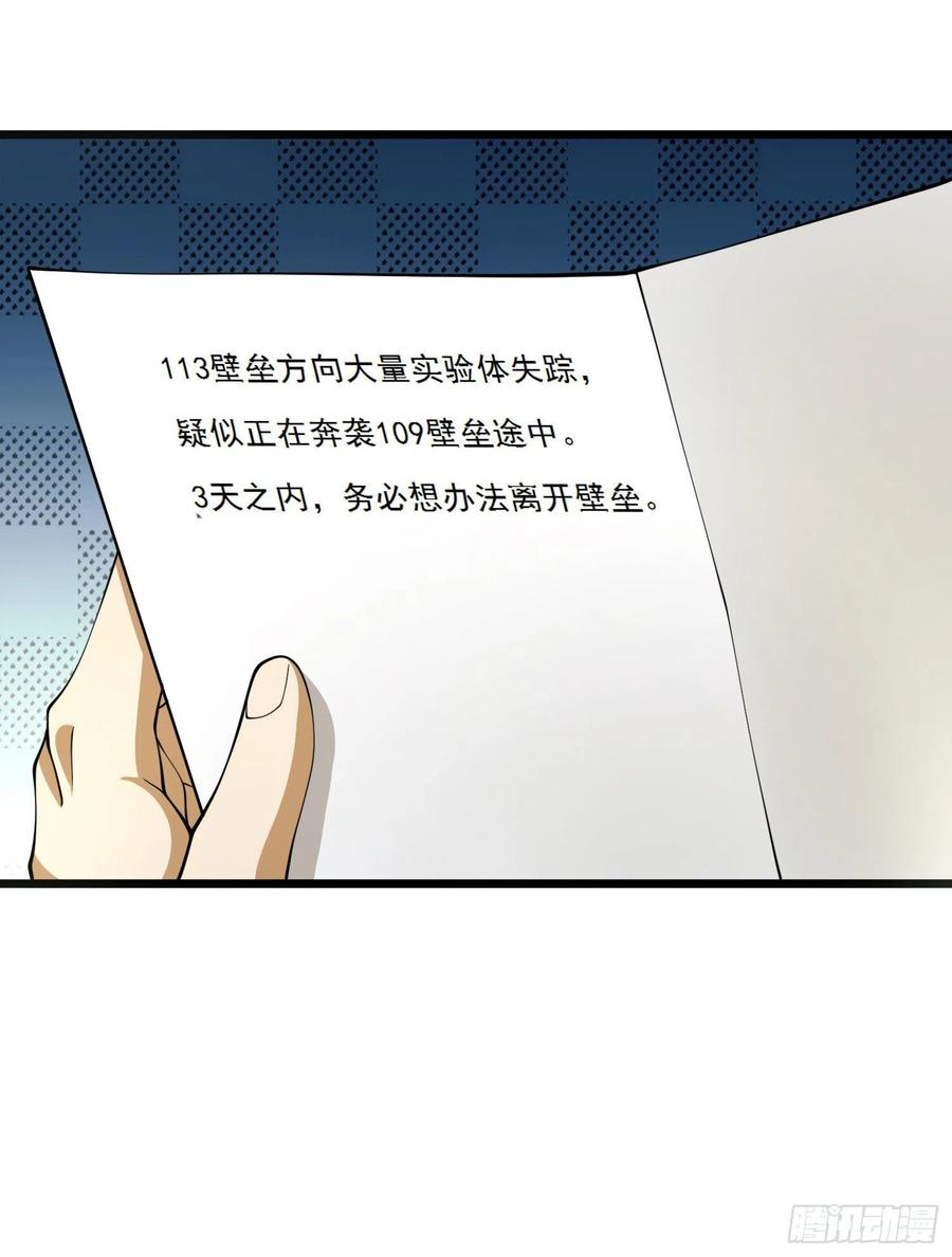 第一序列 第84话 84 荒野的规则 第96页