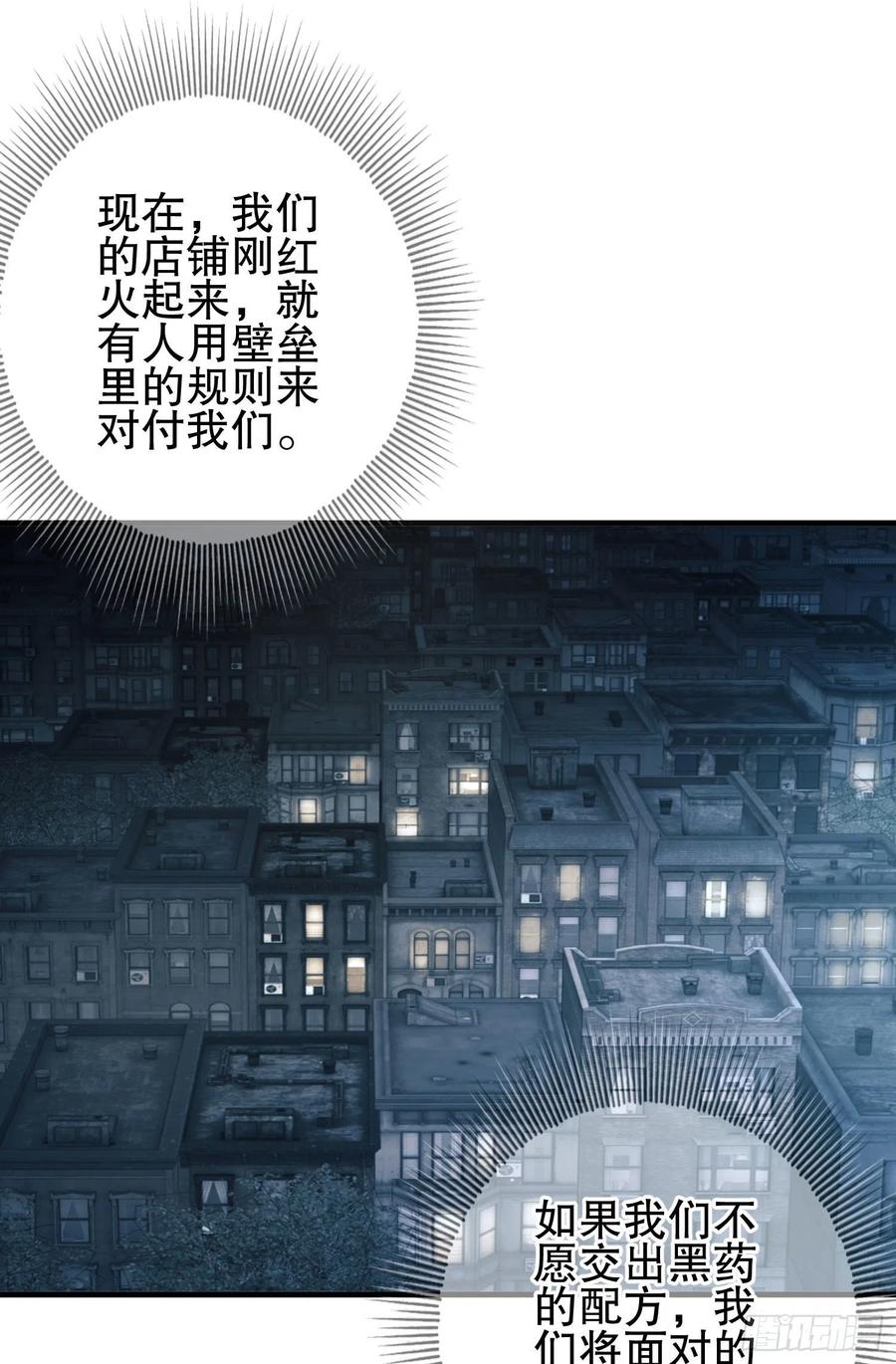 第一序列 第84话 84 荒野的规则 第8页