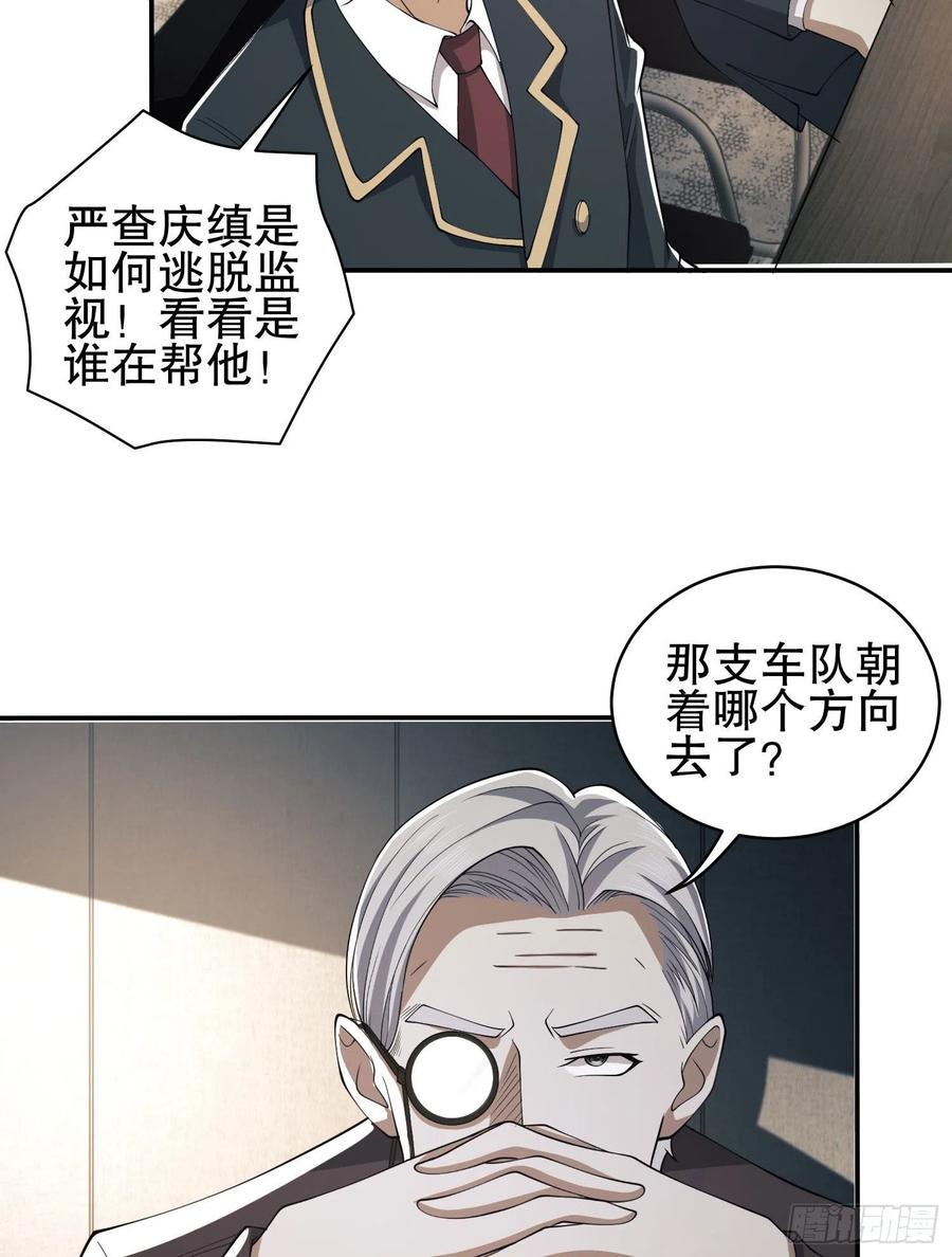 第一序列 第84话 84 荒野的规则 第69页