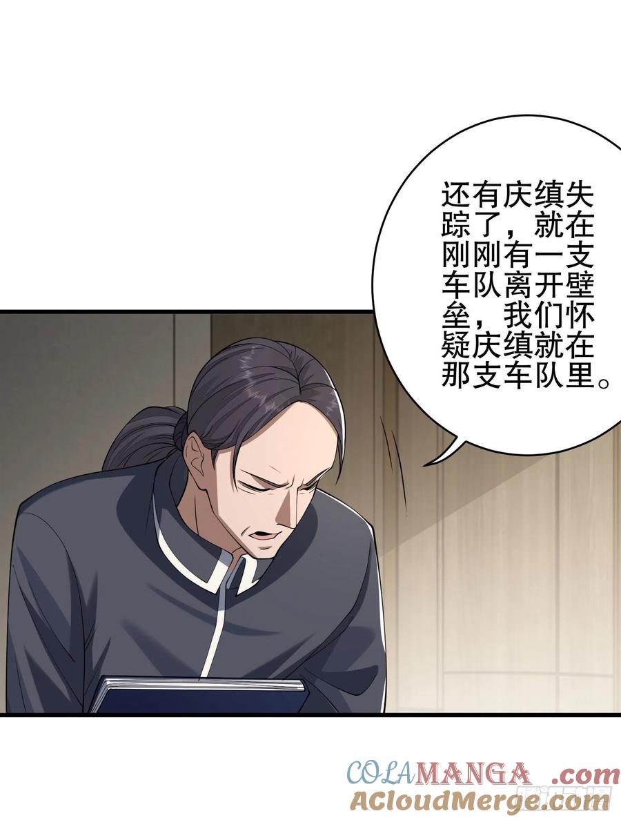 第一序列 第84话 84 荒野的规则 第67页