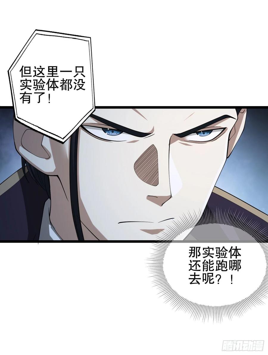 第一序列 第84话 84 荒野的规则 第57页