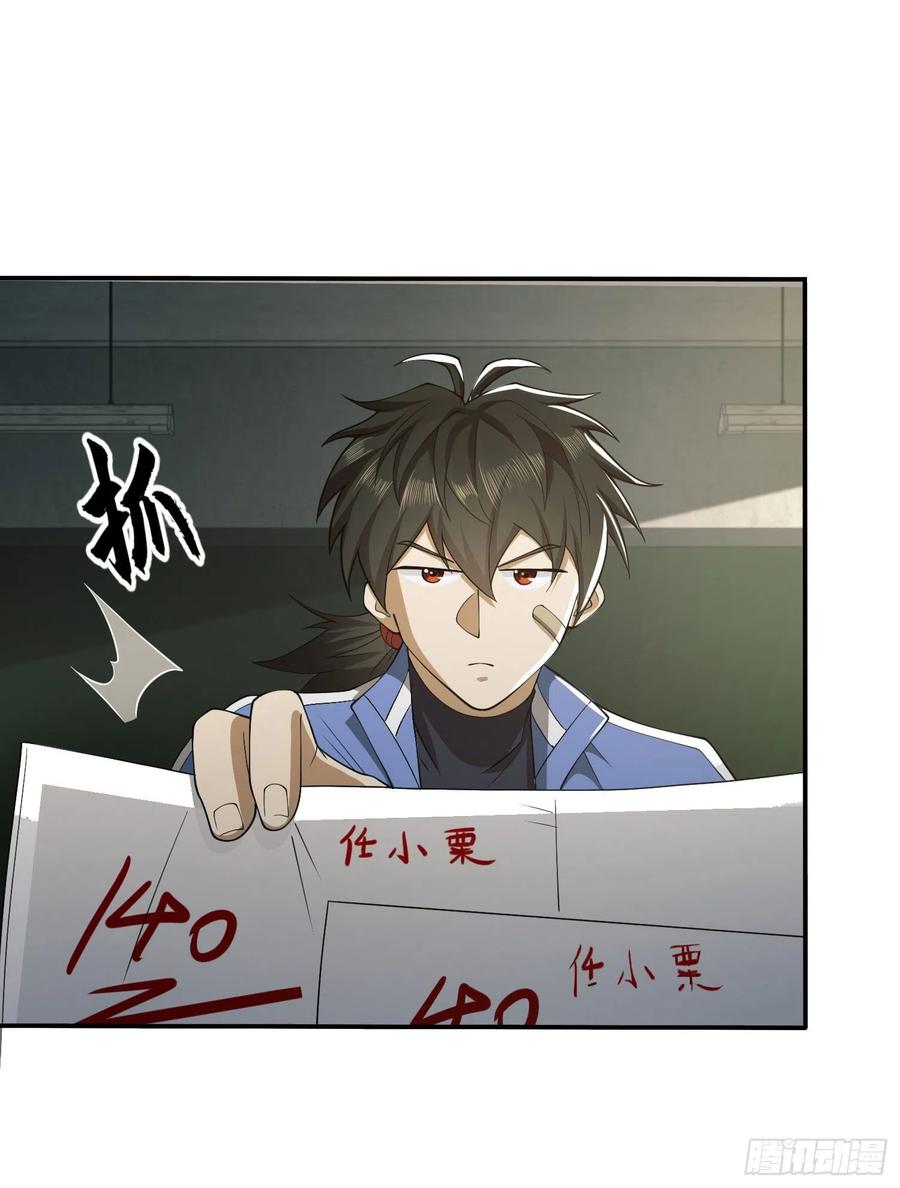 第一序列 第84话 84 荒野的规则 第80页