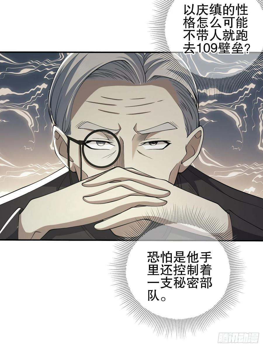 第一序列 第84话 84 荒野的规则 第72页