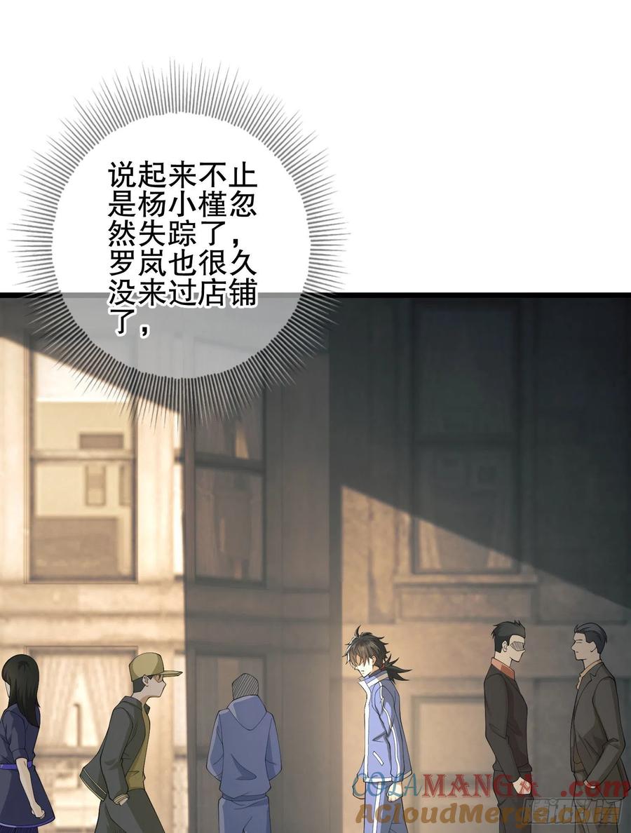 第一序列 第84话 84 荒野的规则 第88页