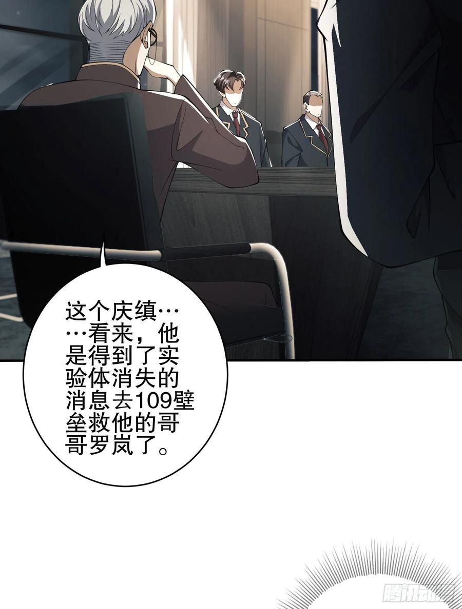 第一序列 第84话 84 荒野的规则 第71页