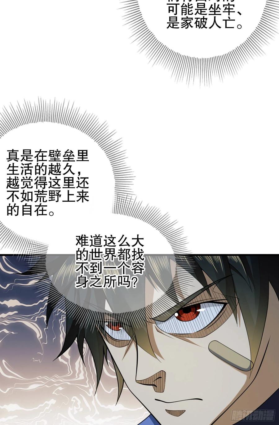 第一序列 第84话 84 荒野的规则 第9页