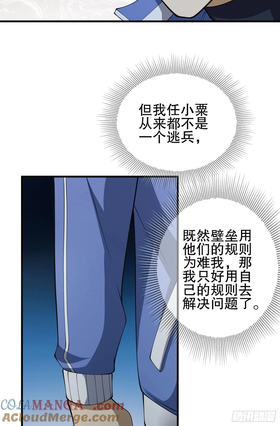 第一序列 第84话 84 荒野的规则 第10页