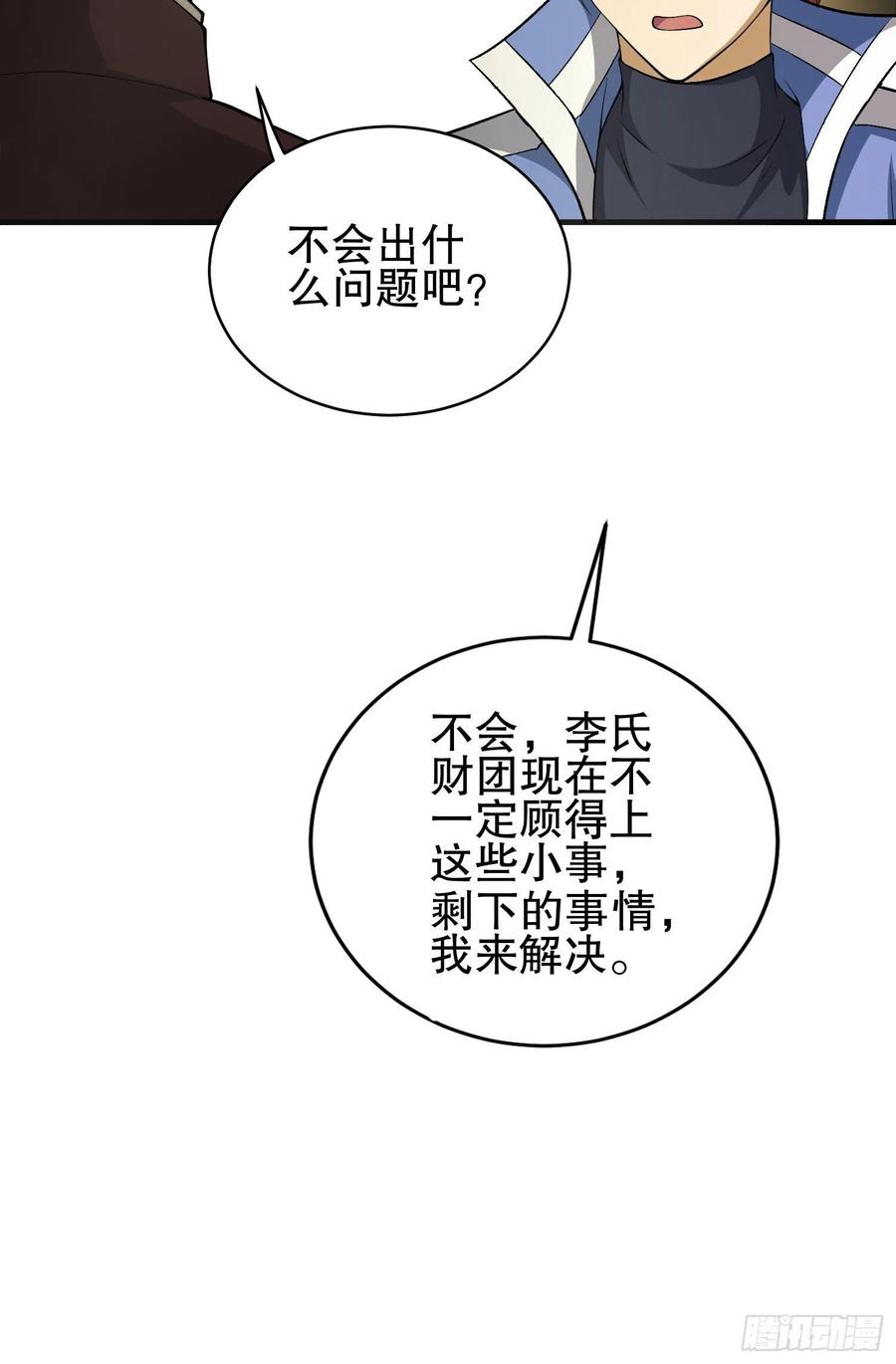 第一序列 第84话 84 荒野的规则 第12页