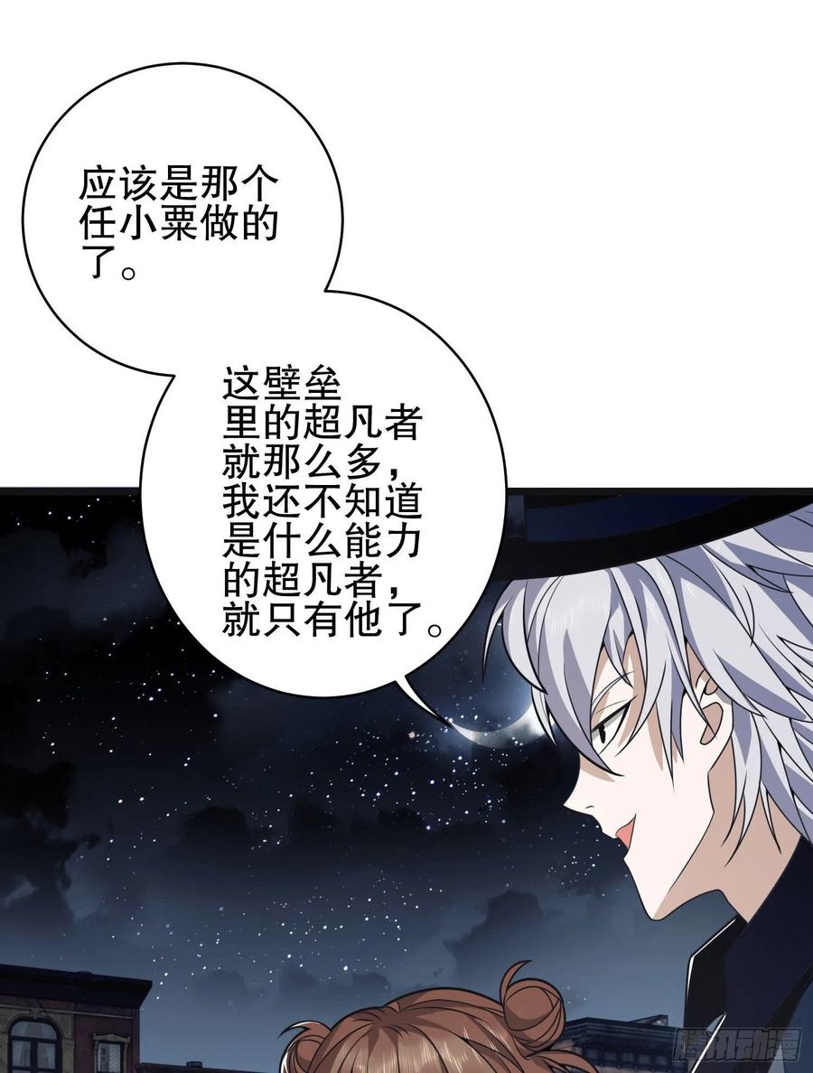 第一序列 第84话 84 荒野的规则 第18页