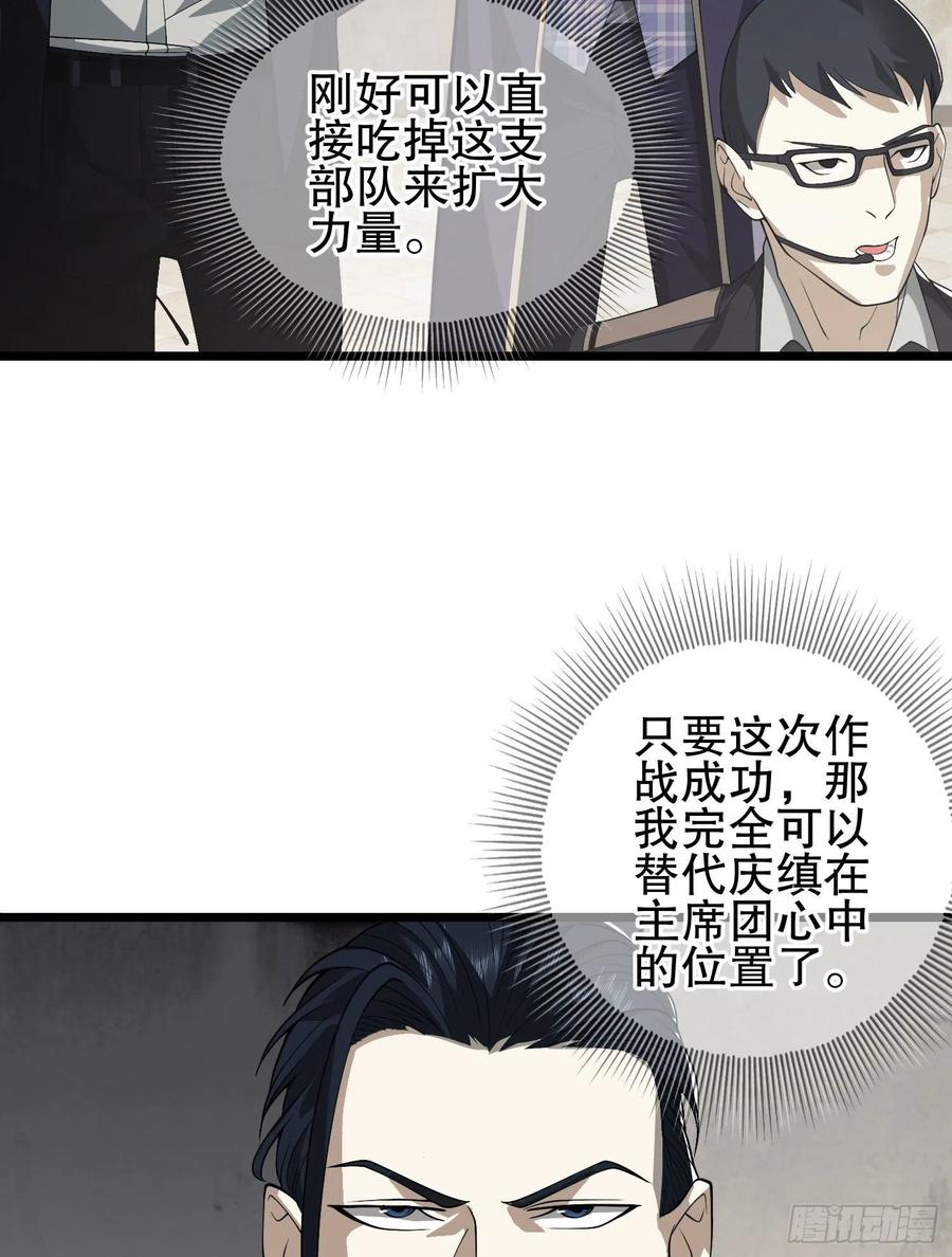 第一序列 第84话 84 荒野的规则 第39页
