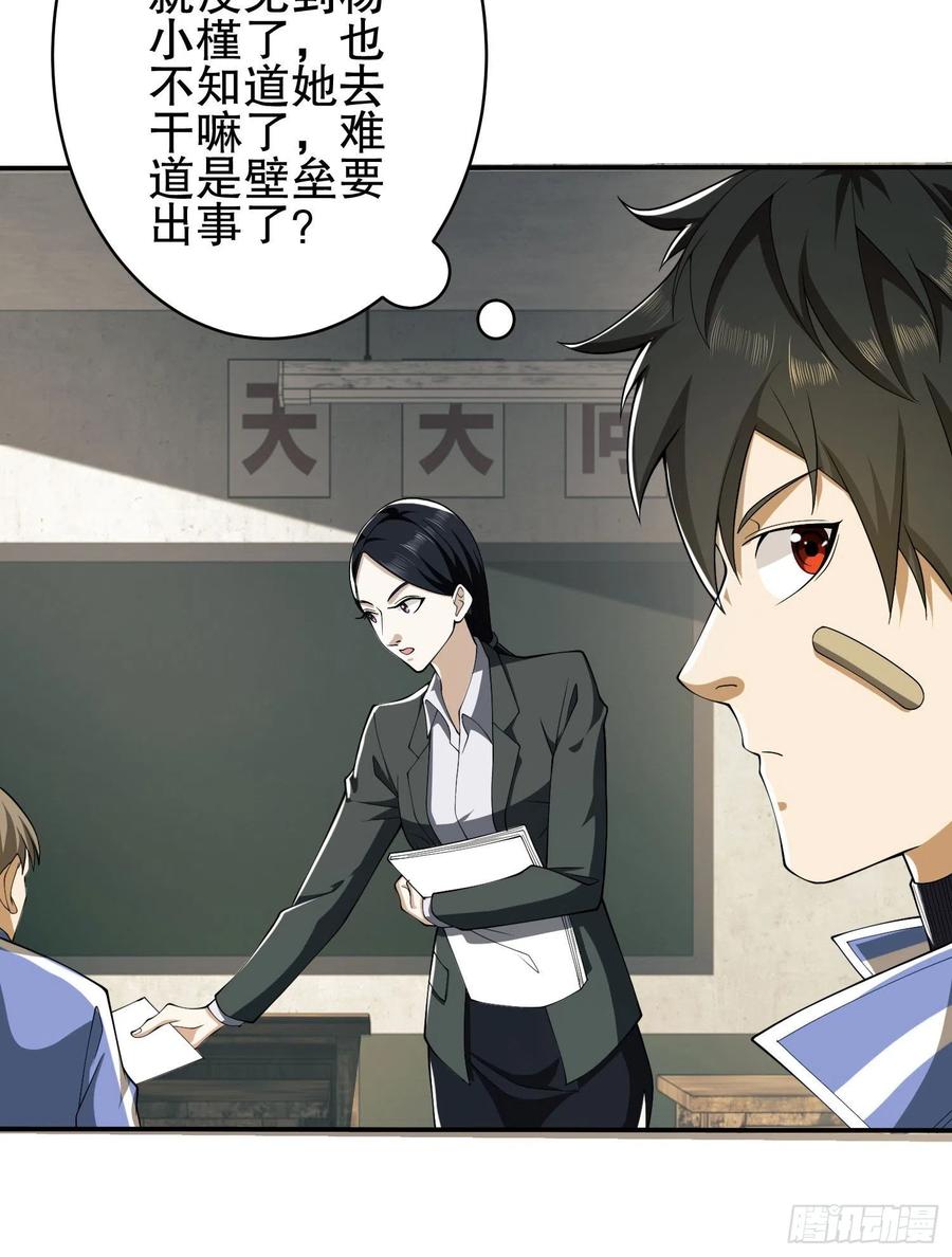 第一序列 第84话 84 荒野的规则 第77页