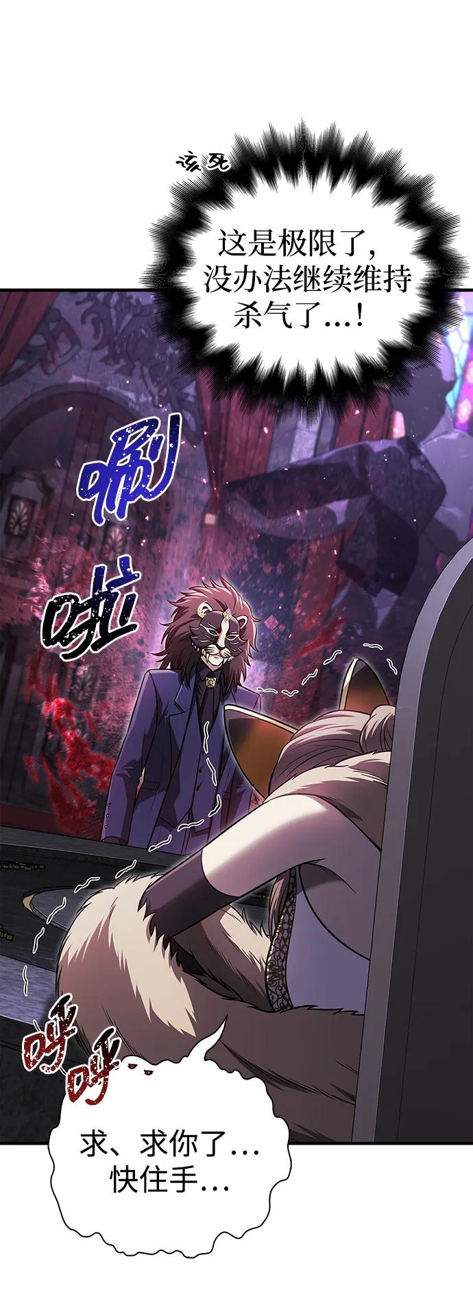化身野蛮人在异界生存 [第85话] 资深玩家 第43页