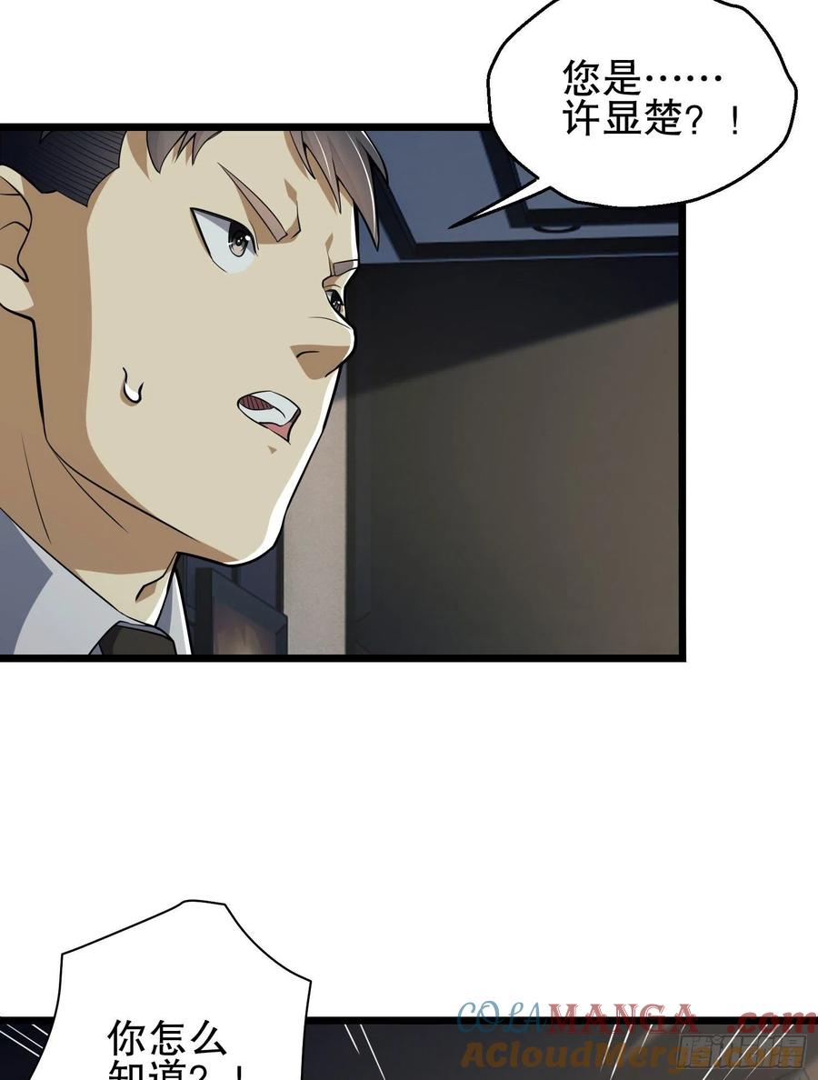 第一序列 第85话 85 准备逃亡 第46页