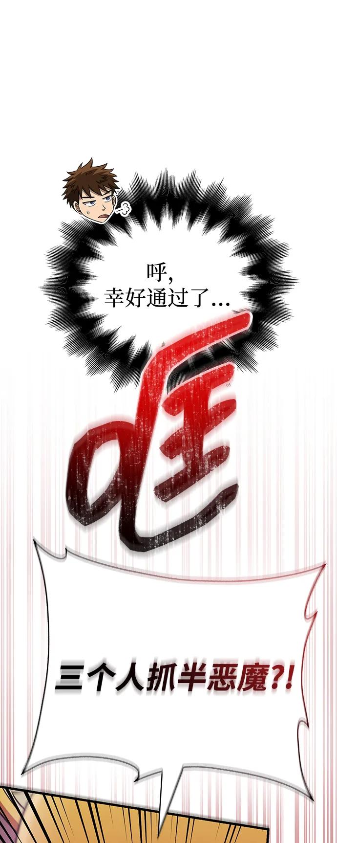 化身野蛮人在异界生存 [第85话] 资深玩家 第95页