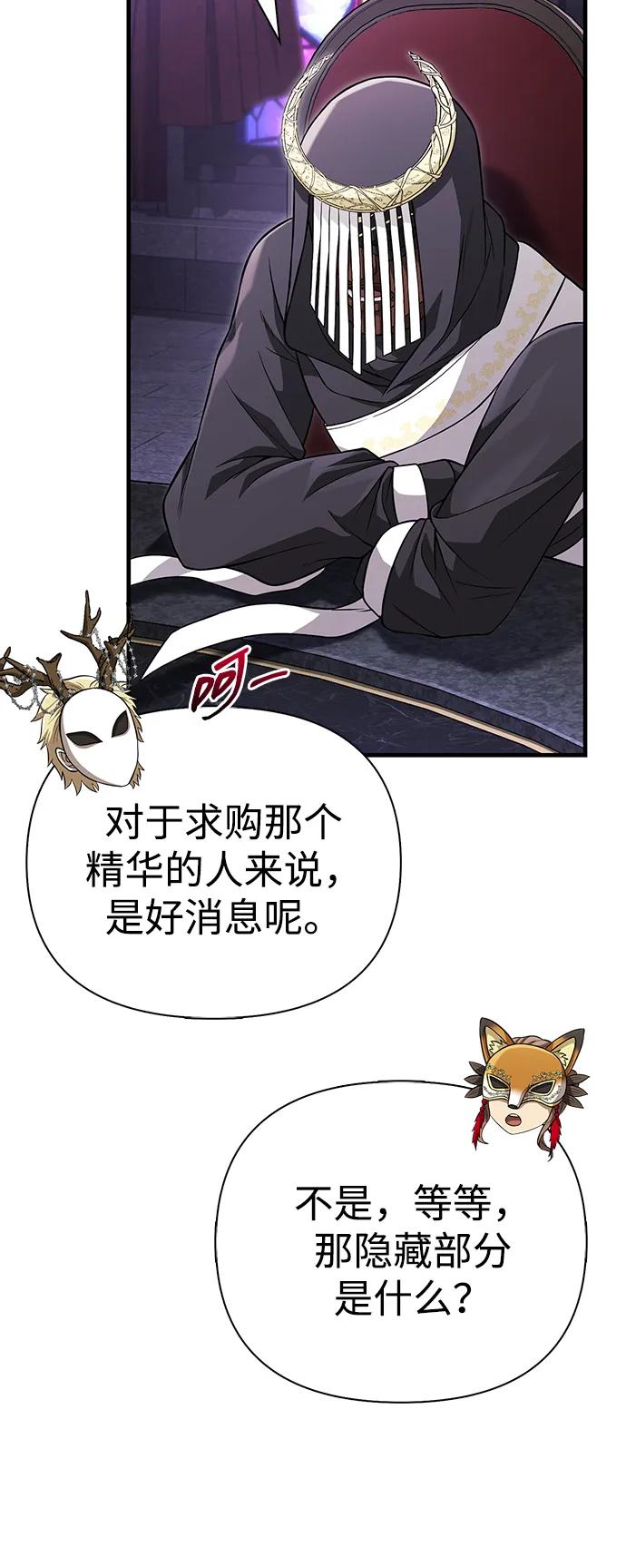 化身野蛮人在异界生存 [第85话] 资深玩家 第83页