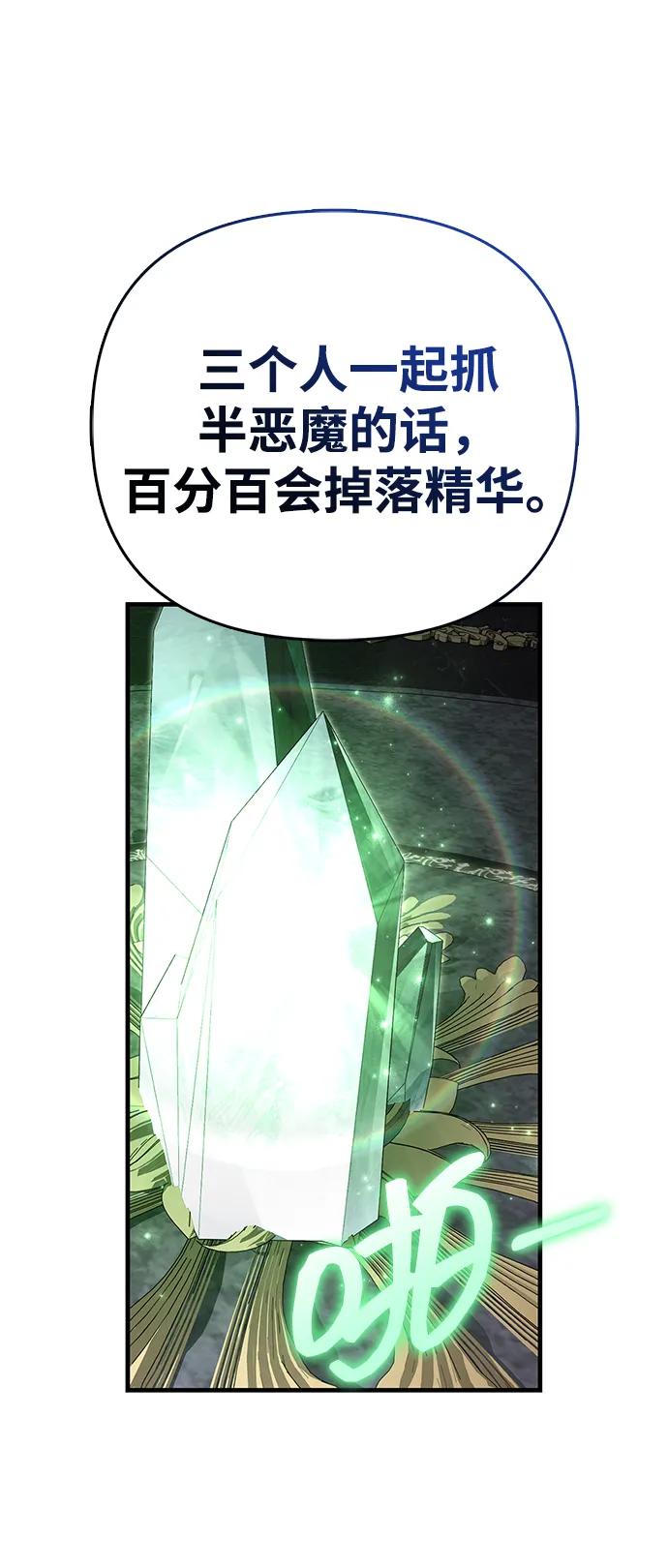 化身野蛮人在异界生存 [第85话] 资深玩家 第94页