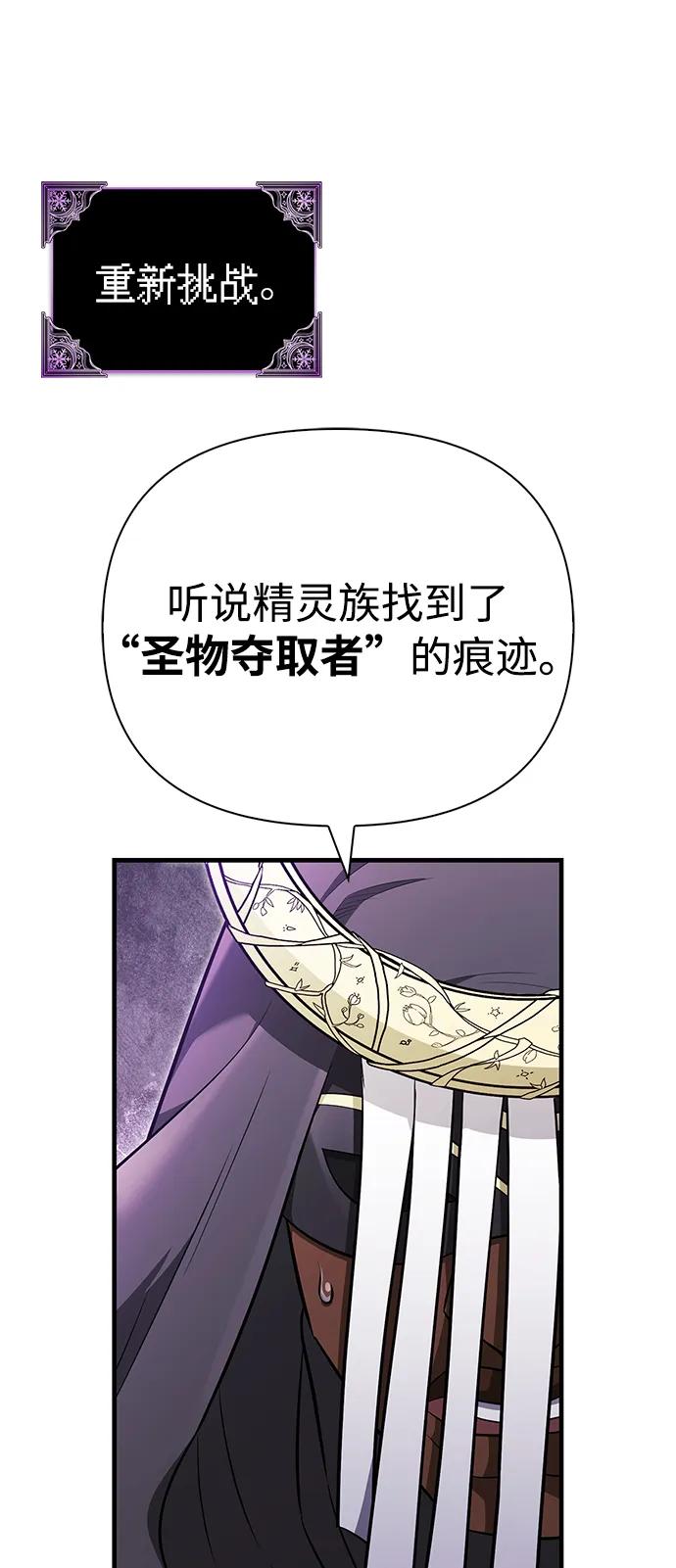 化身野蛮人在异界生存 [第85话] 资深玩家 第88页