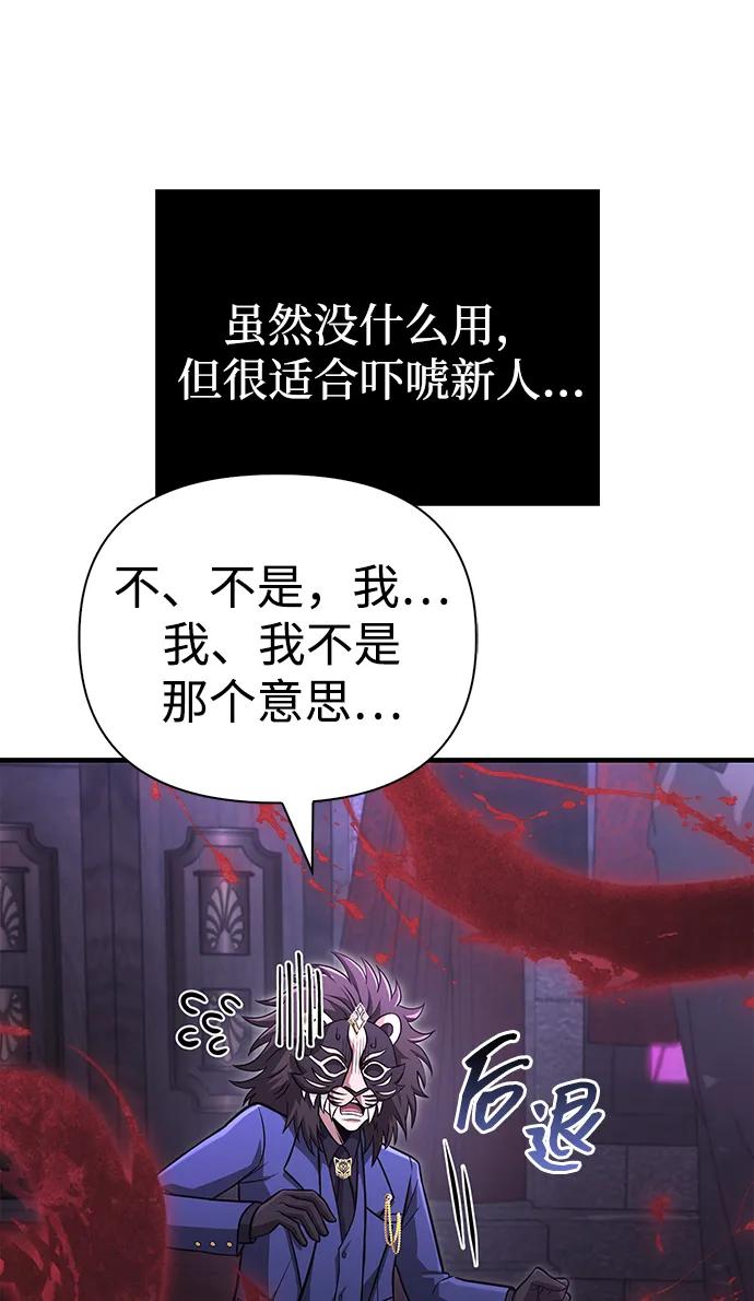 化身野蛮人在异界生存 [第85话] 资深玩家 第6页