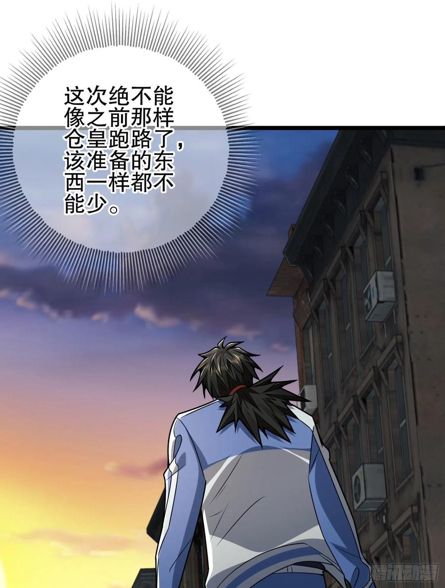 第一序列 第85话 85 准备逃亡 第38页