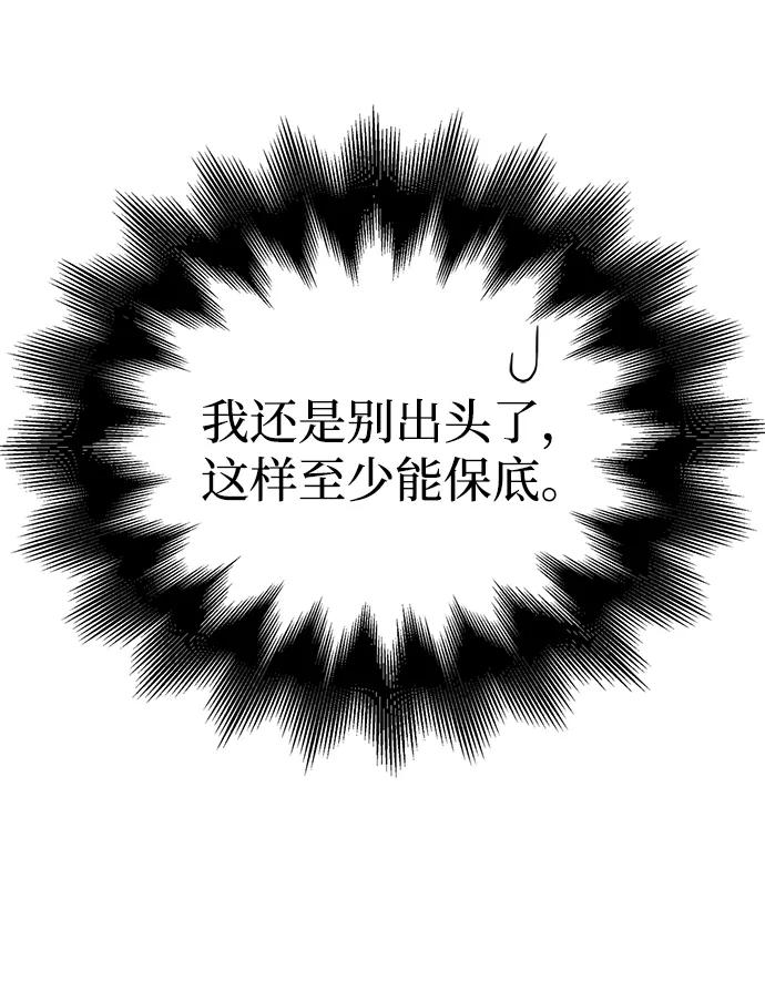 化身野蛮人在异界生存 [第85话] 资深玩家 第75页