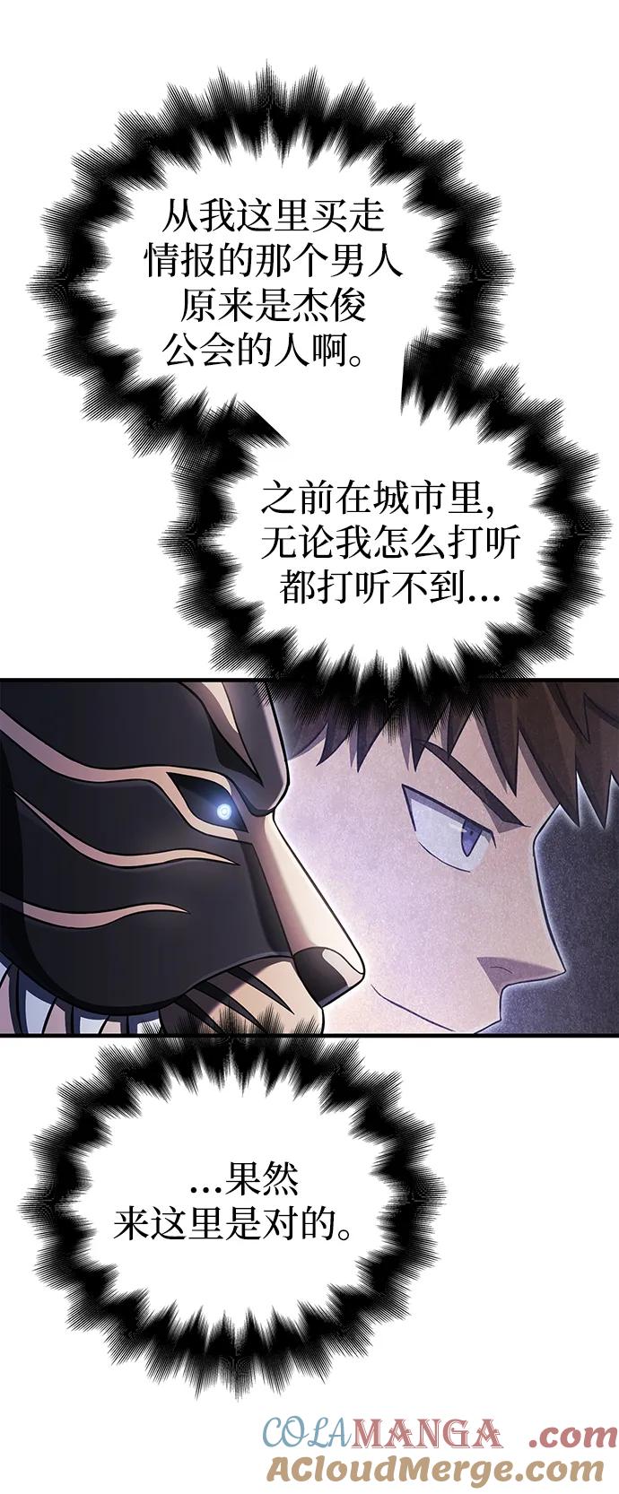 化身野蛮人在异界生存 [第85话] 资深玩家 第81页