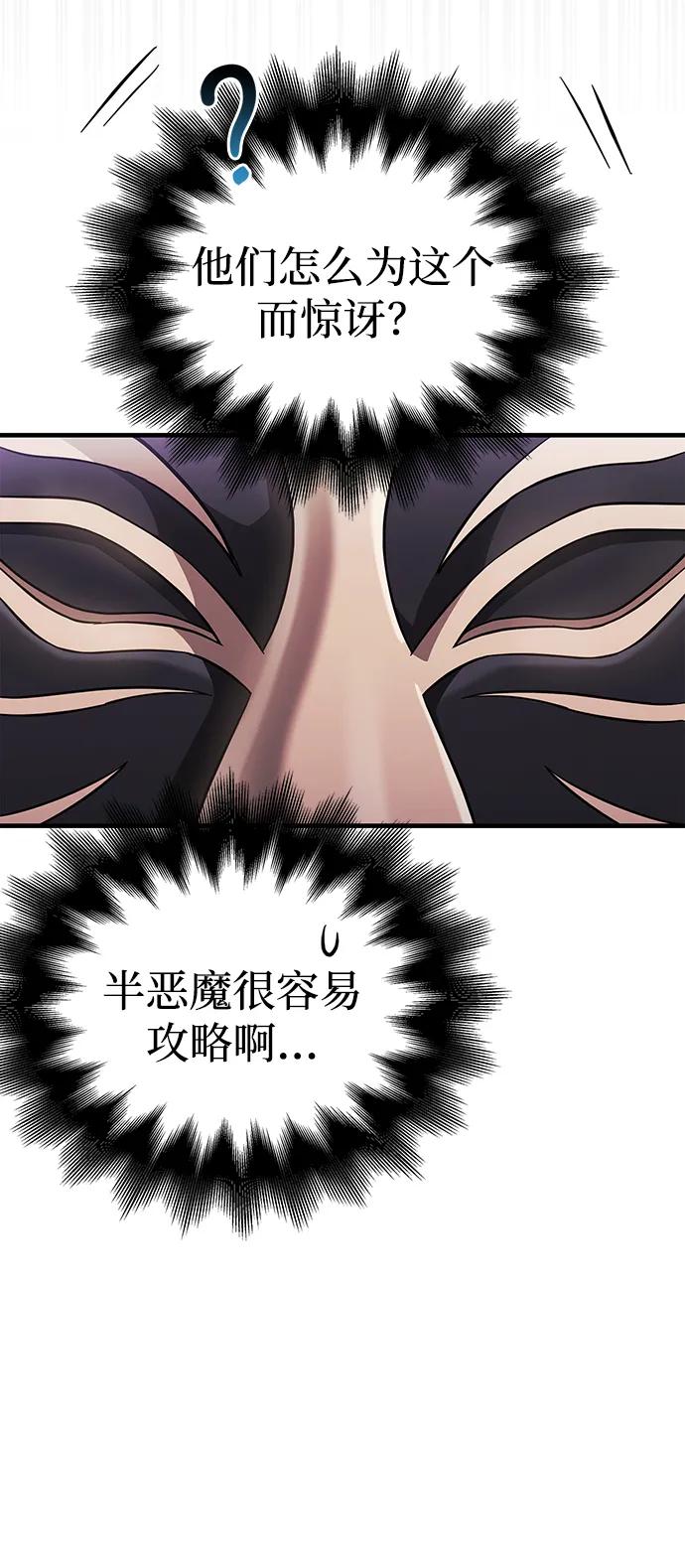 化身野蛮人在异界生存 [第85话] 资深玩家 第99页