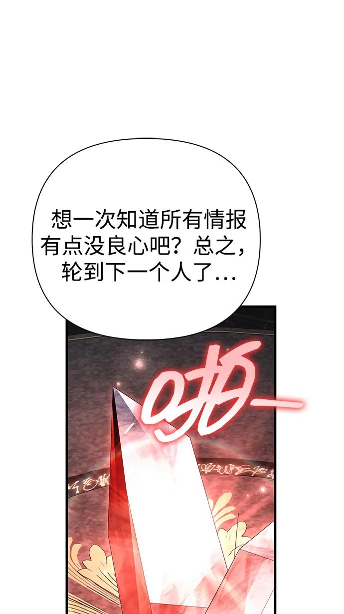 化身野蛮人在异界生存 [第85话] 资深玩家 第84页