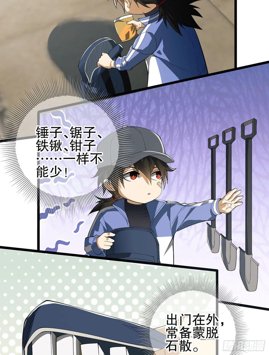 第一序列 第85话 85 准备逃亡 第66页