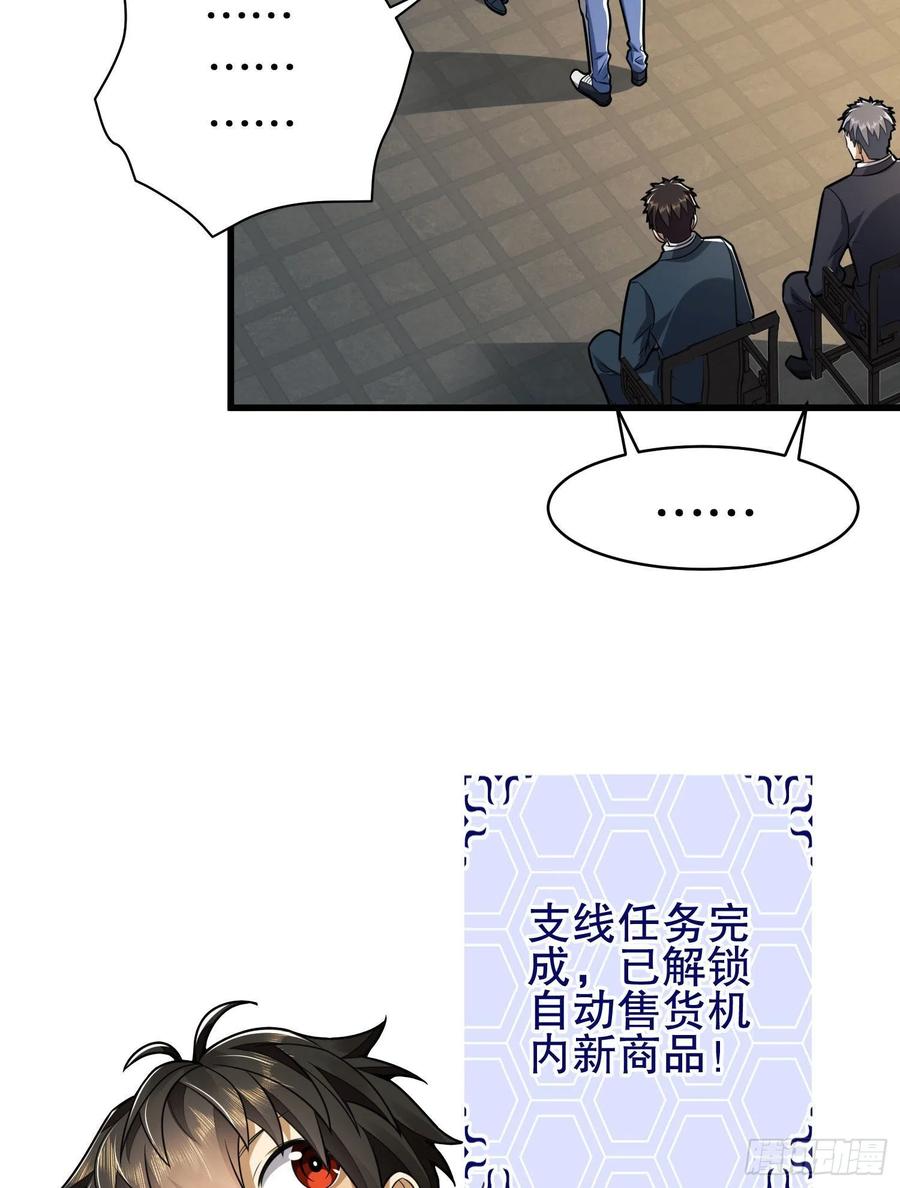 第一序列 第85话 85 准备逃亡 第24页