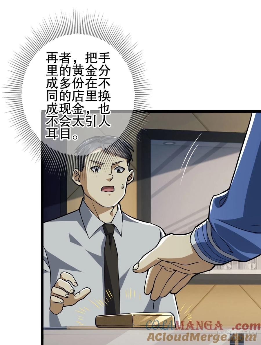第一序列 第85话 85 准备逃亡 第43页