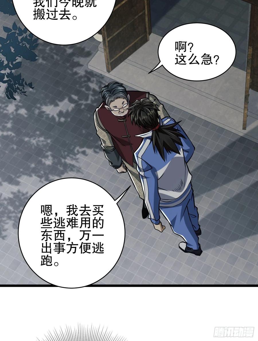 第一序列 第85话 85 准备逃亡 第36页